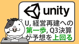 ユニティソフトウェア、経営再建への第一歩、第3四半期決算が予想を上回る【20241108】 [upl. by Noiz563]