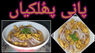 Pani phulki recipe  Pani phulkyaan HarumkiAmma [upl. by Nigrom]