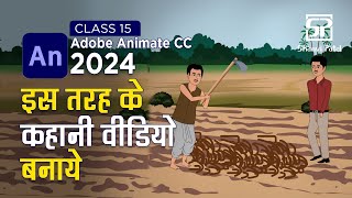 Adobe Animate CC 2024 Advance Level Cartoon story overview  2D Animation  Hindi  Kahani video [upl. by Yssirc519]