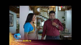 Bristi  বৃষ্টি  Promo 11th Nov 2023  Ep No 84 [upl. by Ahron117]