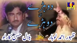 Singer Zahoor Ahmed Lohar vs Bilal Hasan Karlo [upl. by Rudyard]