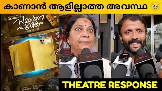 Samadhana Pusthakam Movie Review  Public Review  Theatre Response  Raveesh Nath [upl. by Araccat]