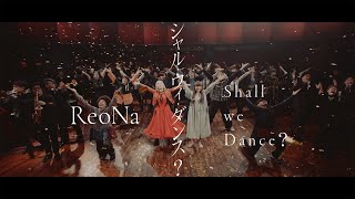 ReoNa 『シャル・ウィ・ダンス？』Music Video（TVアニメ「シャドーハウス 2nd Season」OPテーマ） [upl. by Ecienal]