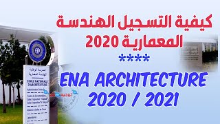 كيفية الترشيح الهندسة المعمارية ENA Architecture 2020 [upl. by Marguerita427]