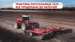 Тракторы Ростсельмаш 2375 — все продумано до мелочей [upl. by Adnarram]