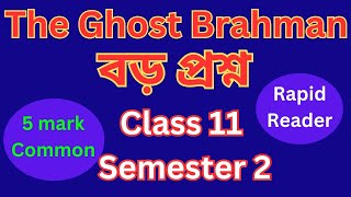 The Ghost Brahman।। Long question from The Ghost Brahman।। class 11 semester 2 English suggestion।। [upl. by Yenaiv]