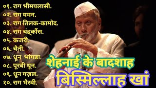 The Maestro Of Shehnai Ustad Bismillah Khan  Indian Classical Instrumental Music  Audio Jukebox [upl. by Delahk]