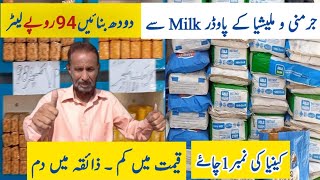 Milk Powder amp Tea Leaf Wholesale Prices Jodia Bazar Karachi  AJ World [upl. by Zumwalt79]