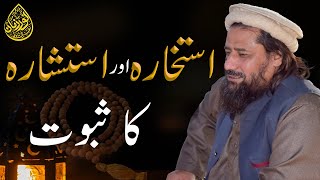 Istikhara Or Istishara  Saboot Istikhara  Mufti Syed Noor Zaman NS [upl. by Ayanahs]