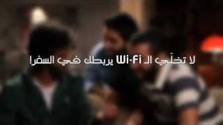 كنكت تجوال  لا تخلي الwifi يربطك في السفر [upl. by Kries385]