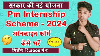 Pm internship online form kaise bhare । pm internship scheme online apply kaise kare । [upl. by Eiramanad]