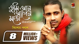 Tumi Ar Ager Moto  F A Sumon Feat Kishor Palash  Official Lyrical Video  GSeriesMusic [upl. by Arenat632]