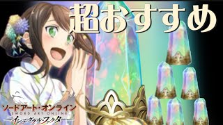 【SAOIF】アンケートでのやつ [upl. by Amaty]