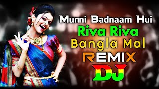 Munni Badnaam Hui Vs Riva Riva amp Bangla Mal  Dj  TikTok  Oshtir Remix  Mashup Dj Trance 2024 [upl. by Georges691]