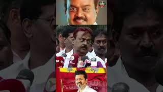 TVK VS NTK  Captain Vijayakanth Reaction Video  tamil politics vijay seeman vijayakanth ❤️❤️😂 [upl. by Hafeenah]