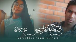 Mahada Premadare මහද ප්‍රේමාදරේ  Coverd by Vihanga ft Nihara Dananjani  plz use headphones [upl. by Drawyah]