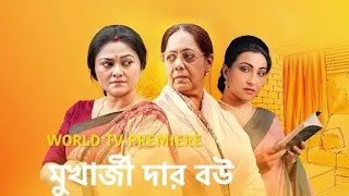 Mukherjee Dar Bou Full Bengali Movie 2019 Koneenica Banerjee Onushua Majumder Rituparna Sengupta [upl. by Lindley]