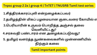 TNPSC test series with extra information Group 2 2a tnpsc group4 Tnpscquizpriya [upl. by Teodoro883]