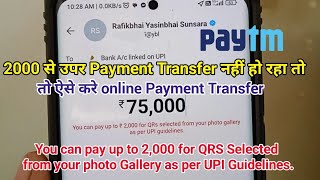 You can pay up to 2000 for QRS Selected from your photo Gallery as per UPI Guidelines [upl. by Phillis769]