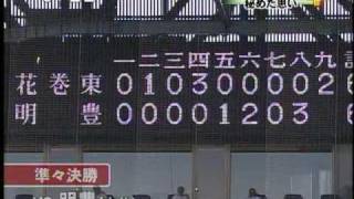 花巻東高校・佐藤涼平選手特集 2009年9月9日 [upl. by Ozzy]