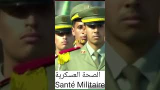 شاهد استعراض قوات الصحة العسكرية Santé Militaire [upl. by Eelinnej]