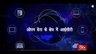 RSTV Information amp Communications Technology Series  Hindi  Episode  11 [upl. by Koser]