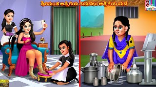 Srimanta attigeya guḍisalu attigeya mane  Kannada Stories  Kannada Kathegalu  Kannada Story [upl. by Notnert]