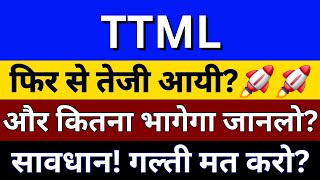 TTML SHARE LATEST NEWS  TATA TELESERVICES NEWS  NSE TTML  TTML LATEST NEWS  TTML SHARE PRICE [upl. by Yttam]