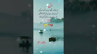 Mohabbat lines 😥🥀💔 quotes urdupoetry sad poetry urdu trendingshorts sadwrites sadsong sad [upl. by Ellicul]