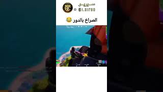 fortnite فورت games فورتنايت العاب [upl. by Cathey]