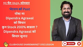 SHARE MARKET DISCUSSION WITH DIPENDRA AGRAWAL   DipendraAgrawal  Part1 25st March [upl. by Poole494]