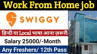 Swiggy Work From Home Jobs 2024  Chat Support Job  Bpo Jobs Work From Home  Online Jobs At Home [upl. by Charyl]