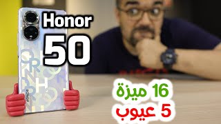 Honor 50  عشر أيام مع هونر 50 وضحت كل شئ [upl. by Olsen]