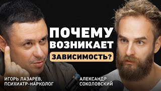 Вся правда о зависимостях Игорь Лазарев про электронные сигареты кальян наркотики и алкоголь [upl. by Fisher]