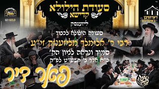 quotFar Dirquot by “Dovy Meisels amp Mendi Weiss” being sung in Lizensk  פאר דירquot געזינגען אין ליזענסקquot [upl. by Inoliel]