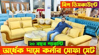 প্রিমিয়াম কোয়ালিটির কর্নার সোফা সেট । L Corner Sofa Set Price In Bangladesh । Mamun Vlogs [upl. by Cirre224]