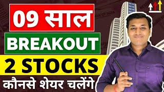 Stock of The Week  11 May 2024  Best Stocks To Buy Now  Chart of The Week  Swing Trading [upl. by Droffats]