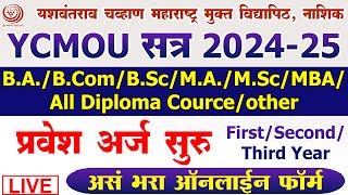 YCMOU Admission 202425  How to apply YCMOU Admission 202425 [upl. by Tuesday]