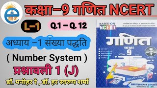 Class 9th math  Excercise 1J L–1  Class 9th math Manohar re  class 9th math hindi medium  9th [upl. by Adnohral200]