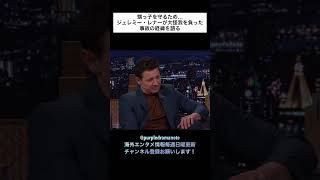 ジェレミー・レナー｜大怪我の経緯を語る [upl. by Einhorn]