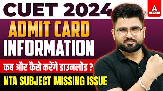 CUET Admit Card 2024 Latest Update 📑✅ Admit Card Download कब और कैसे करे Complete Details [upl. by Kaitlyn45]