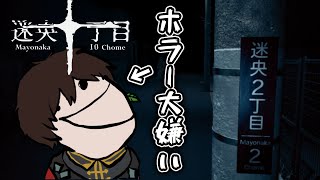 【 迷央十丁目 】異常な怪異がいたら左折しろ【 遊仁  新人Vtuber 】 [upl. by Eelessej]