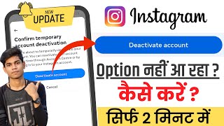 Instagram Account Deactivate Kaise Kare 2024  How To Temporarily Deactivate Option Not Showing [upl. by Shepard]