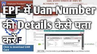 EPF Details kaise Nikale 2021  How to check epf profile details  Epf details Uan number se [upl. by Notfa]