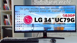 Обзор геймерского монитора LG 34UC79G [upl. by Ovid]