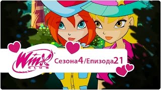 Winx Club na Srpskom  Sezona 4 Epizoda 21 Sibilina Pećina [upl. by Colvin]