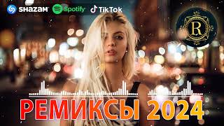 ЭТОТ ПЕСНЯ ИШУТ ВСЕ♛ РЕМИКСЫ 2024 В МАШИНУ 🎧 ТАНЦЕВАЛЬНАЯ ПОДБОРКА 🔥 ТОПОВЫЕ РЕМИКСЫ 🎉 REMIX 2024 [upl. by Enrak551]