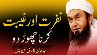 Nafrat Or Geebat Karna Chhod DoBy Maulana Tariq Jameel Sahab Emotional Bayan [upl. by Nylirek970]