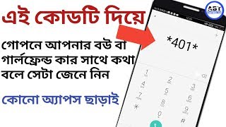 Phone Call Secret Tricks Akash Bangla Tricks [upl. by Aicnerolf601]