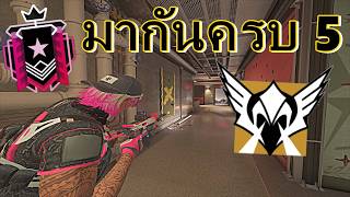 สุดยอดการกด 5  Rainbow Six Siege ไทย [upl. by Letrice326]